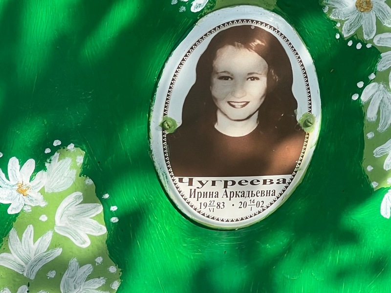 Чугреева