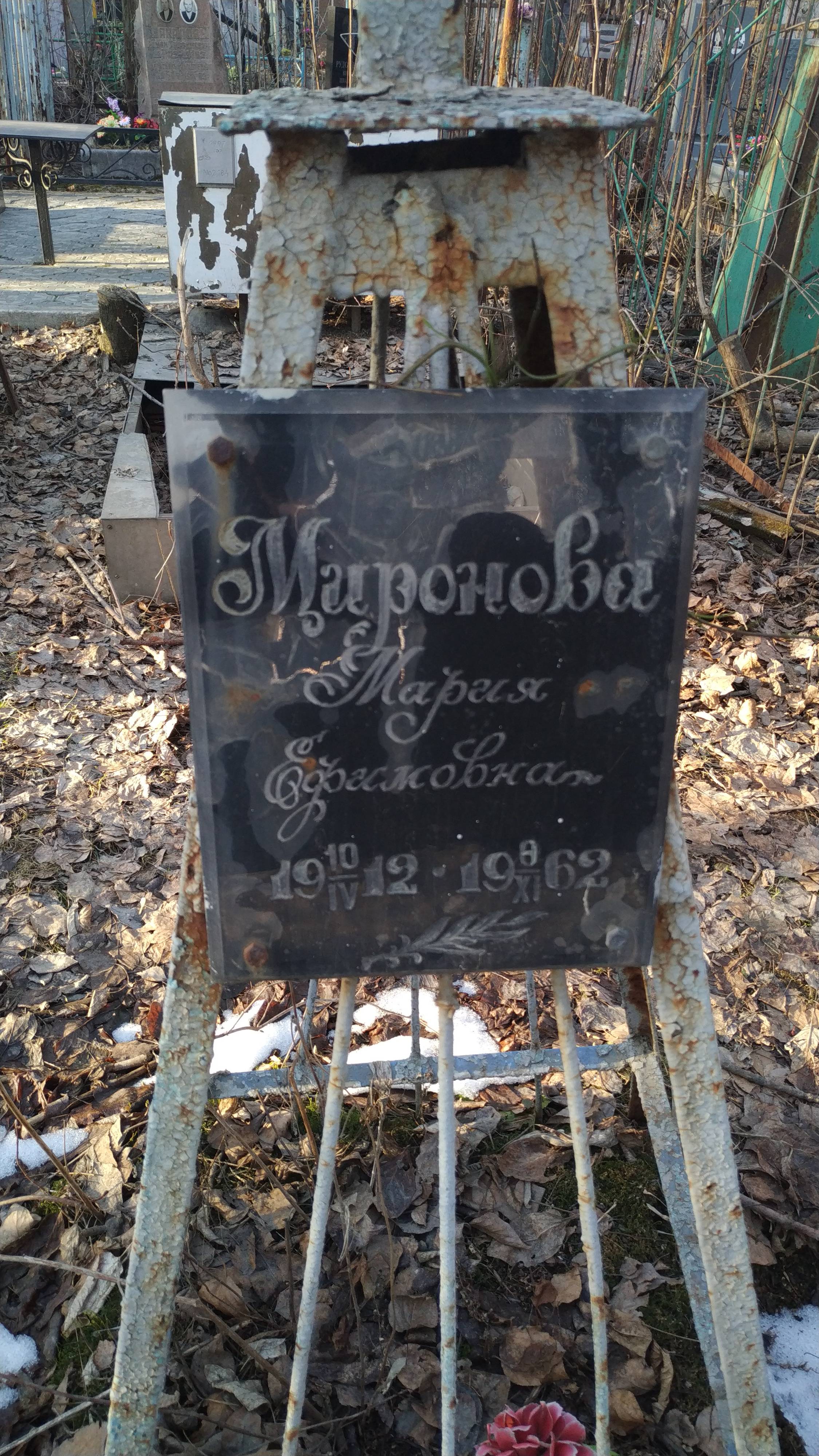 Миронова Мария Ефимовна