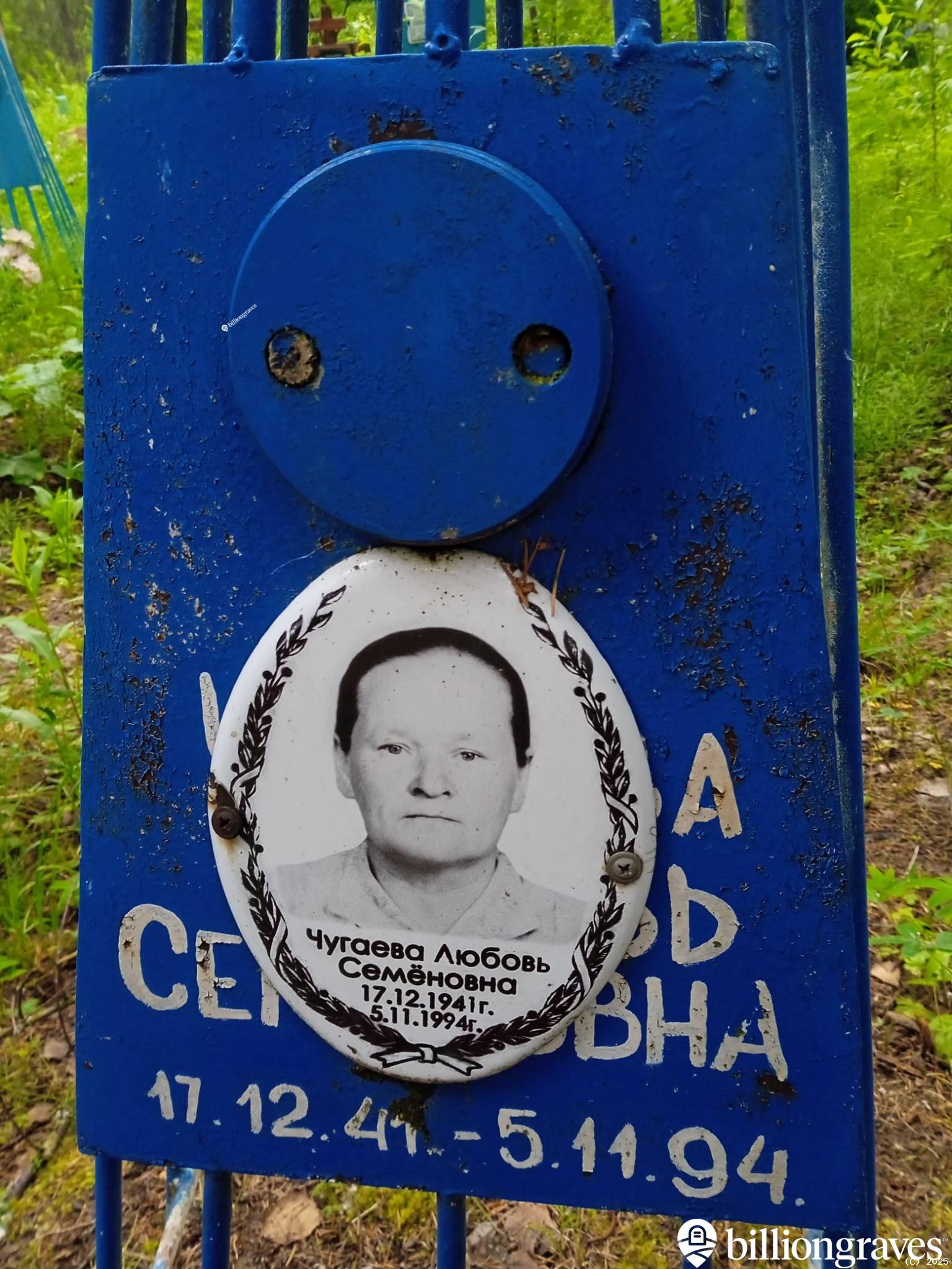 Чугаева Любовь Семеновна