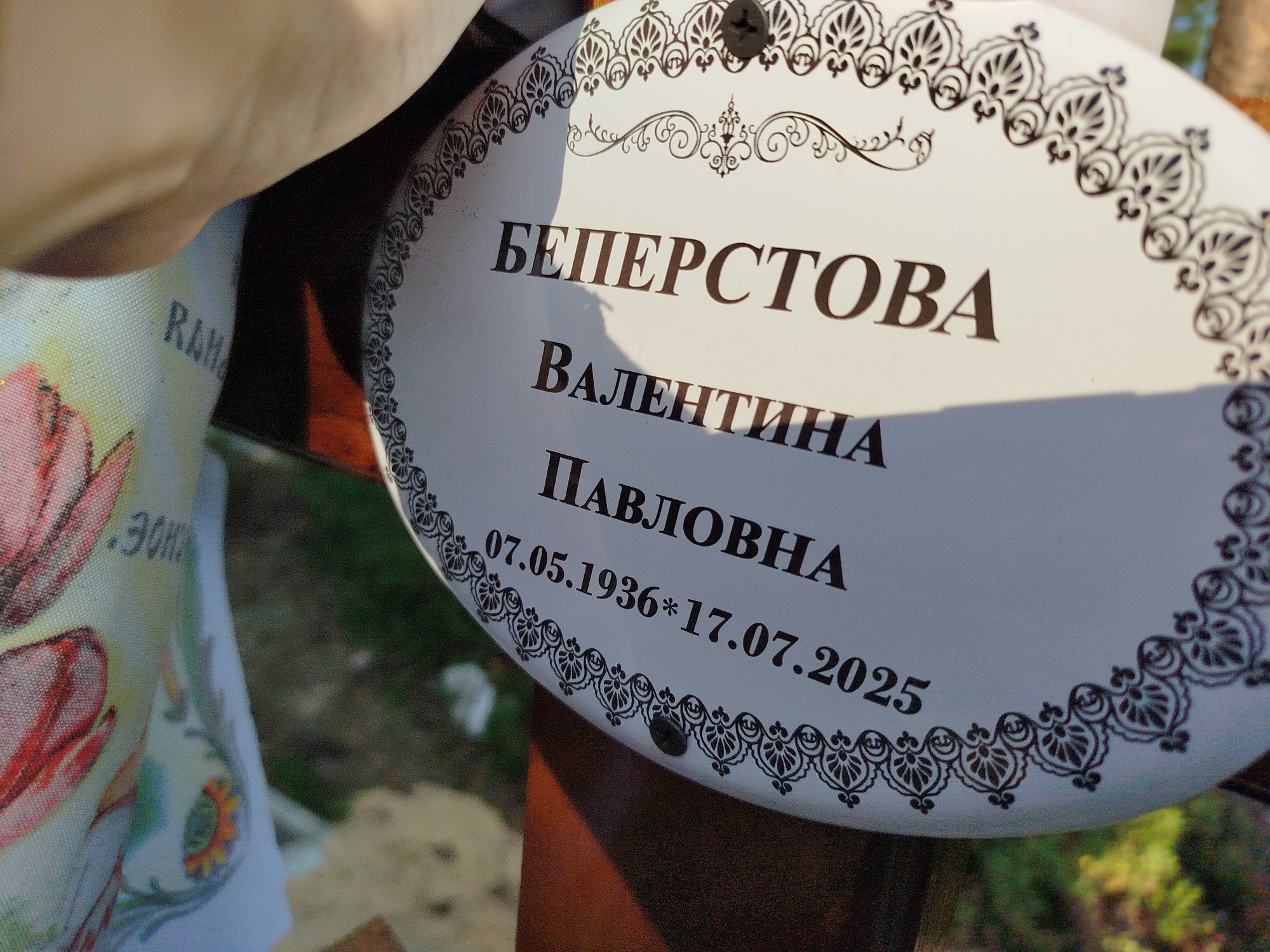 Бесперстова Валентина Павловна