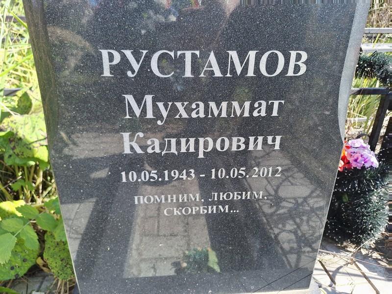 Мухаммат Рустамов Кадирович