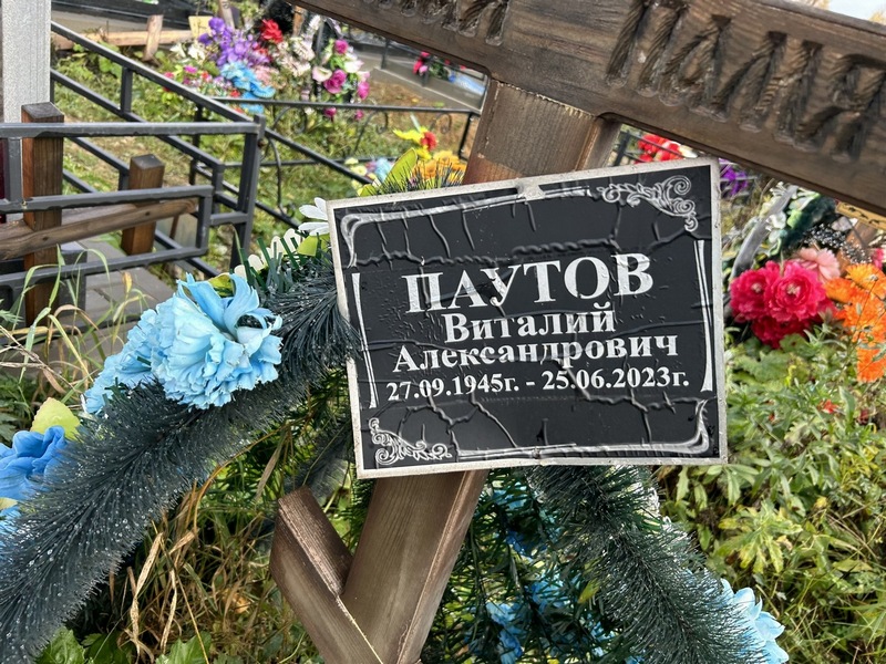 Паутов