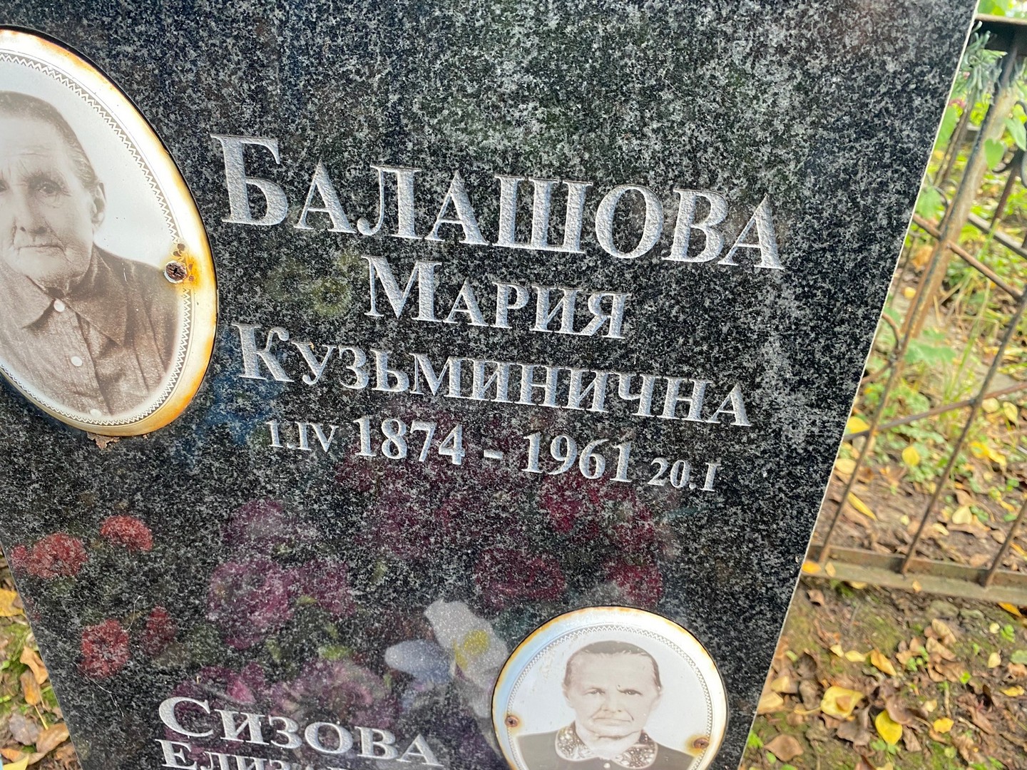Балашова