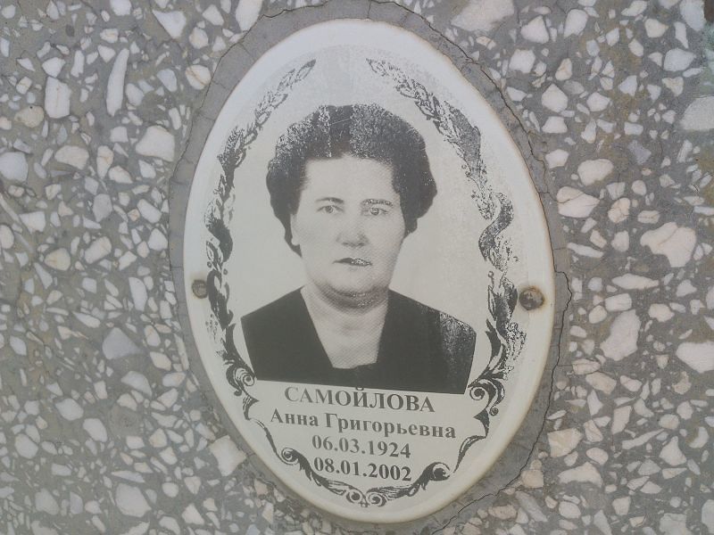Самойлова