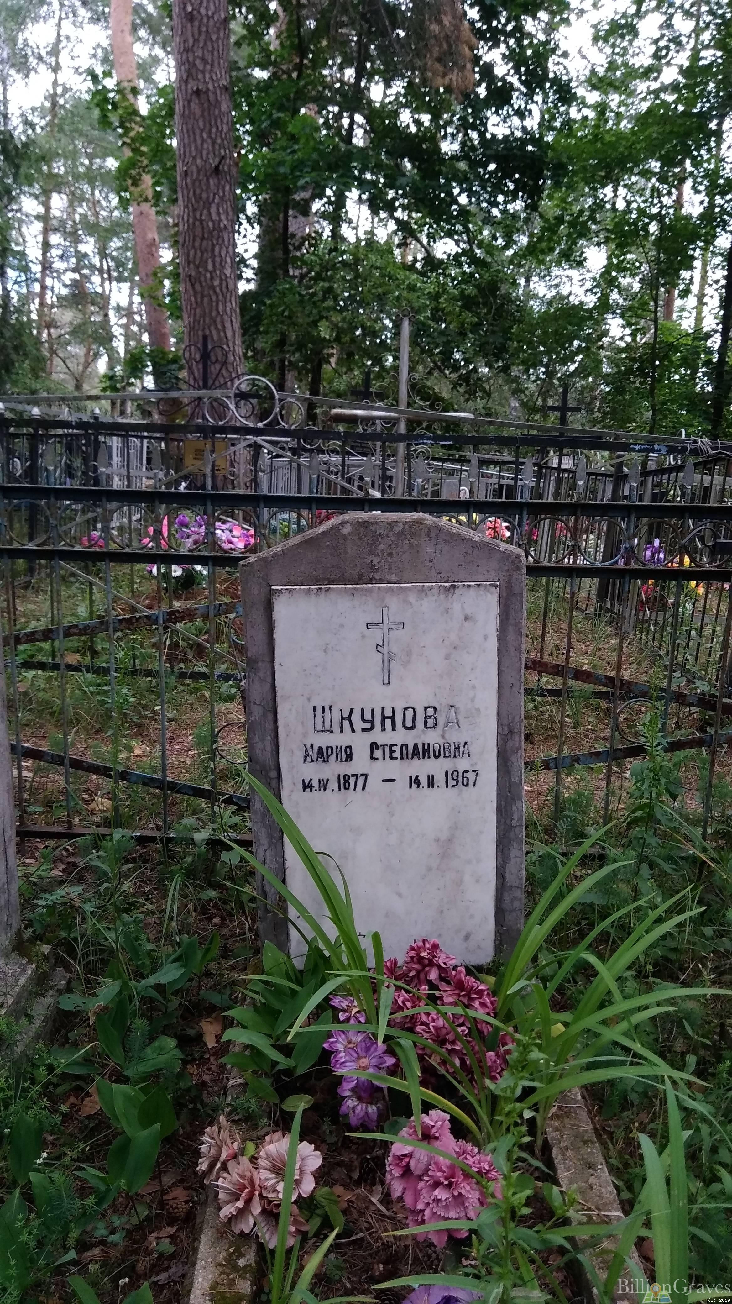 Шкунова Мария Степановна