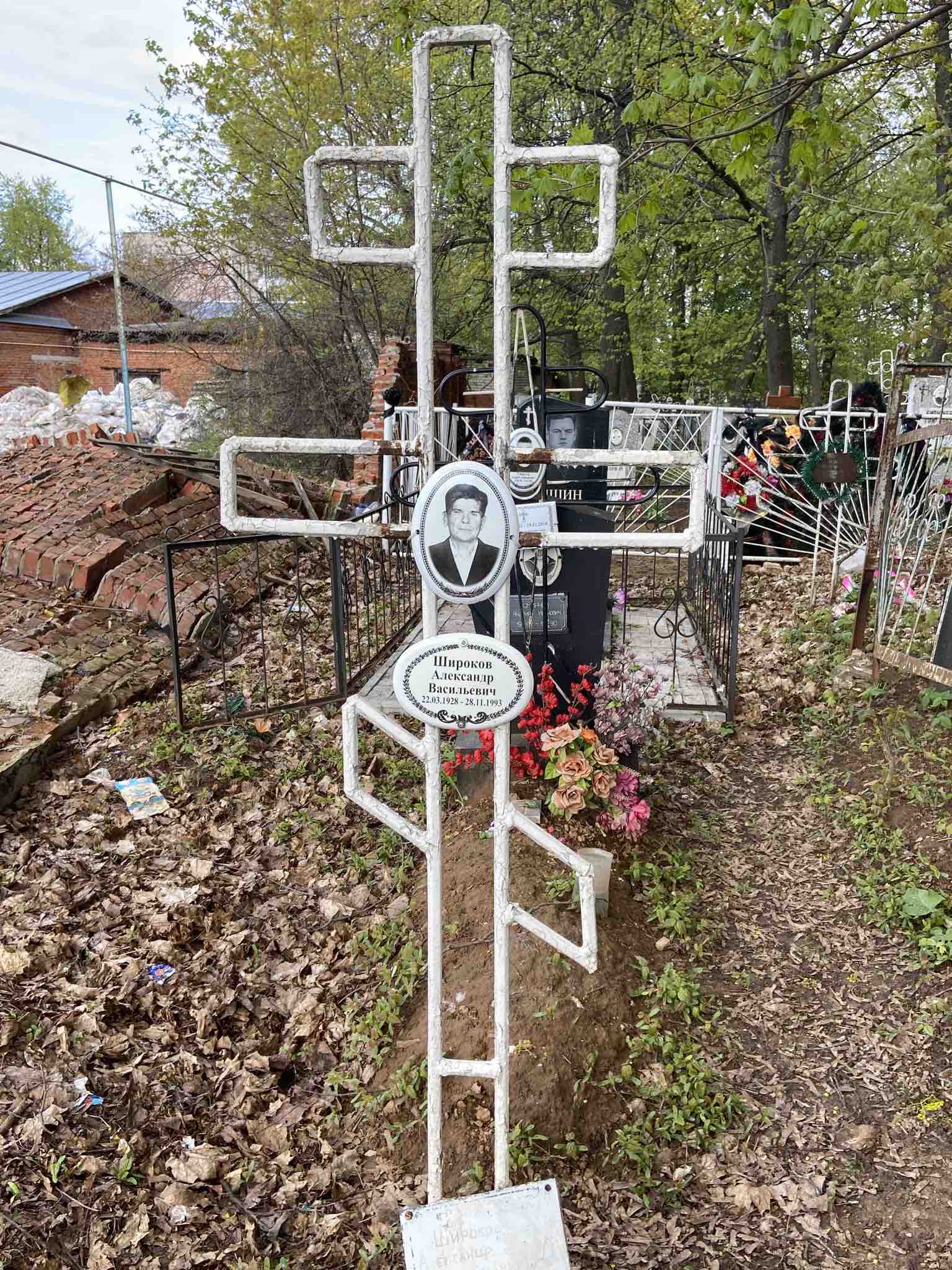 Широков Александр Васильевич