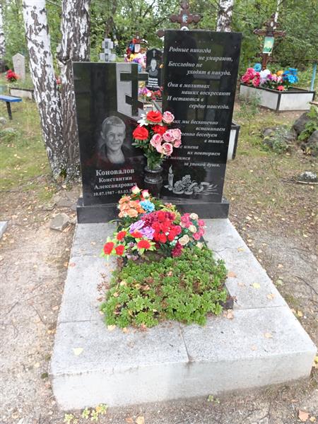 Коновалов Константин Александрович