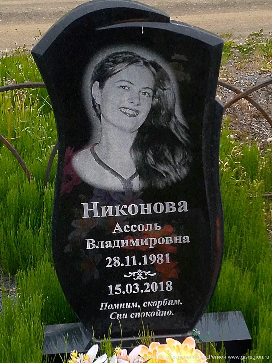 Никонова Ассоль Владимировна