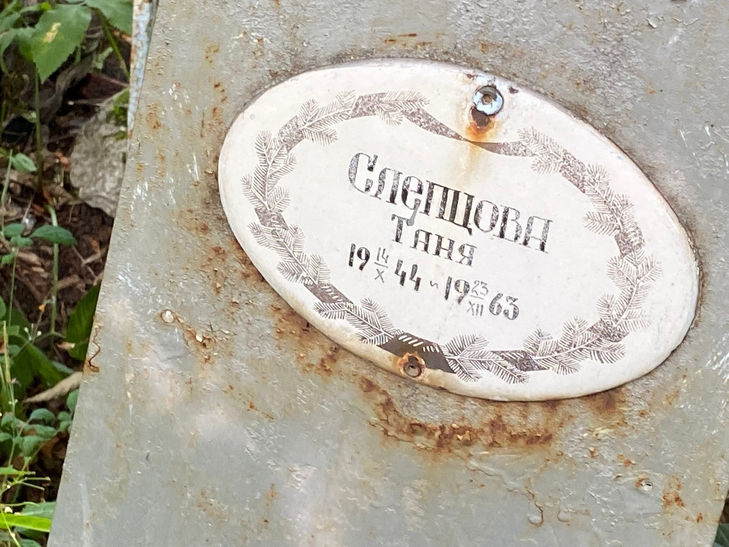Слепцова Слепцова