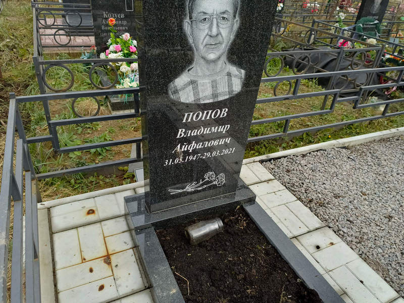 Попов