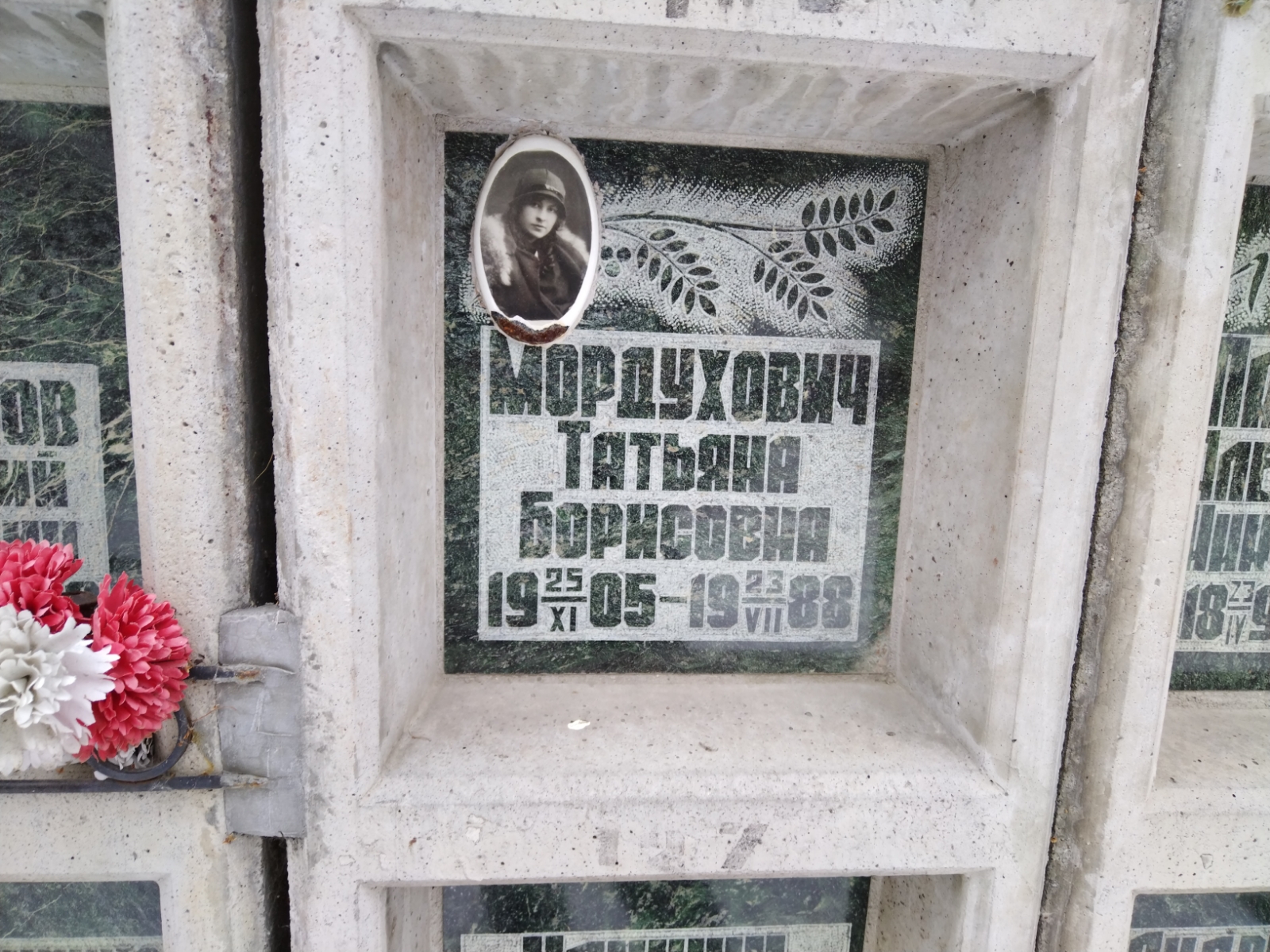 Мордухович Татьяна Борисовна