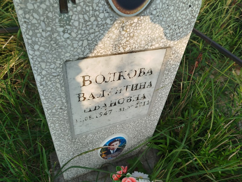 Волкова