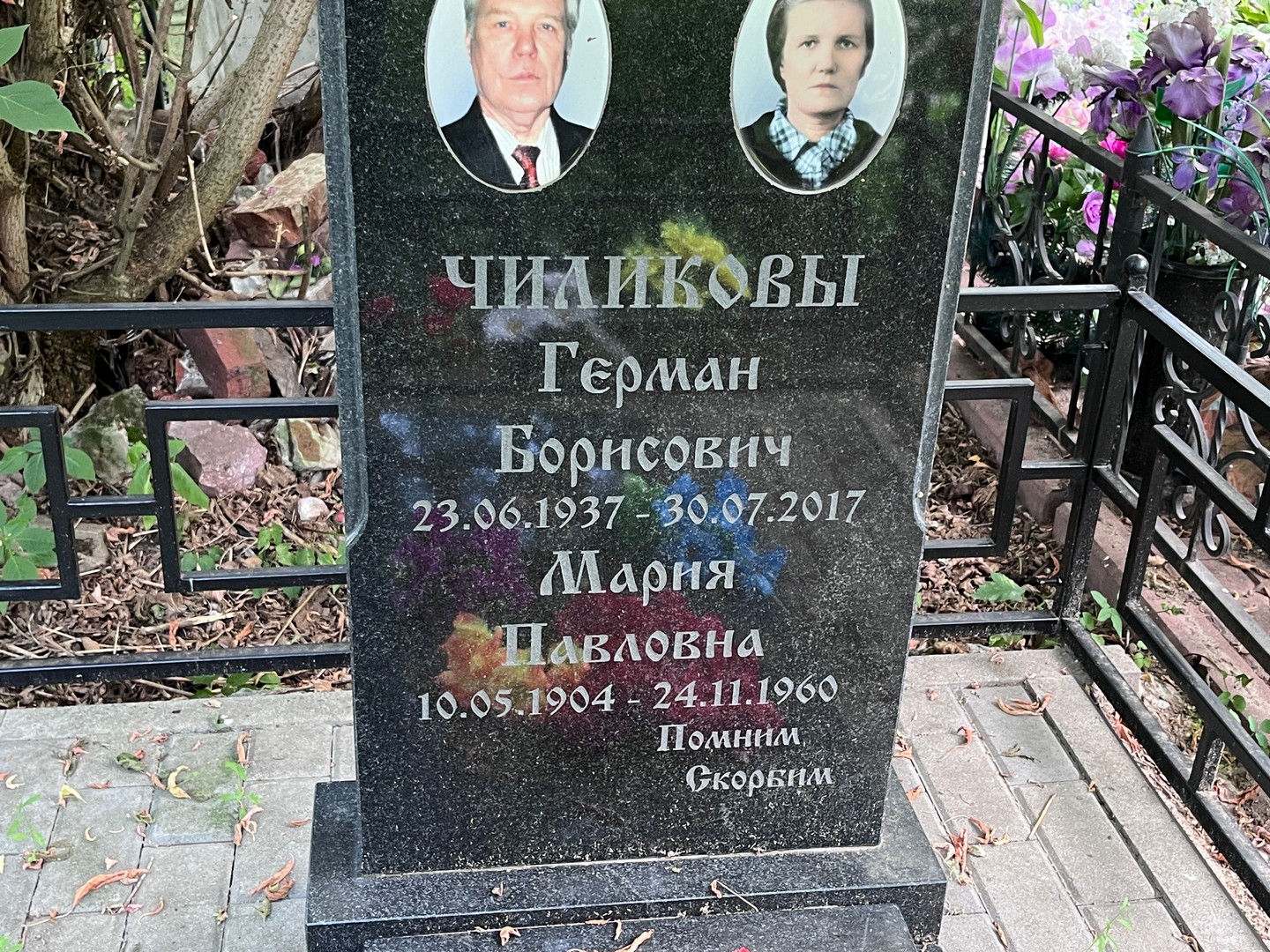 Чиликова