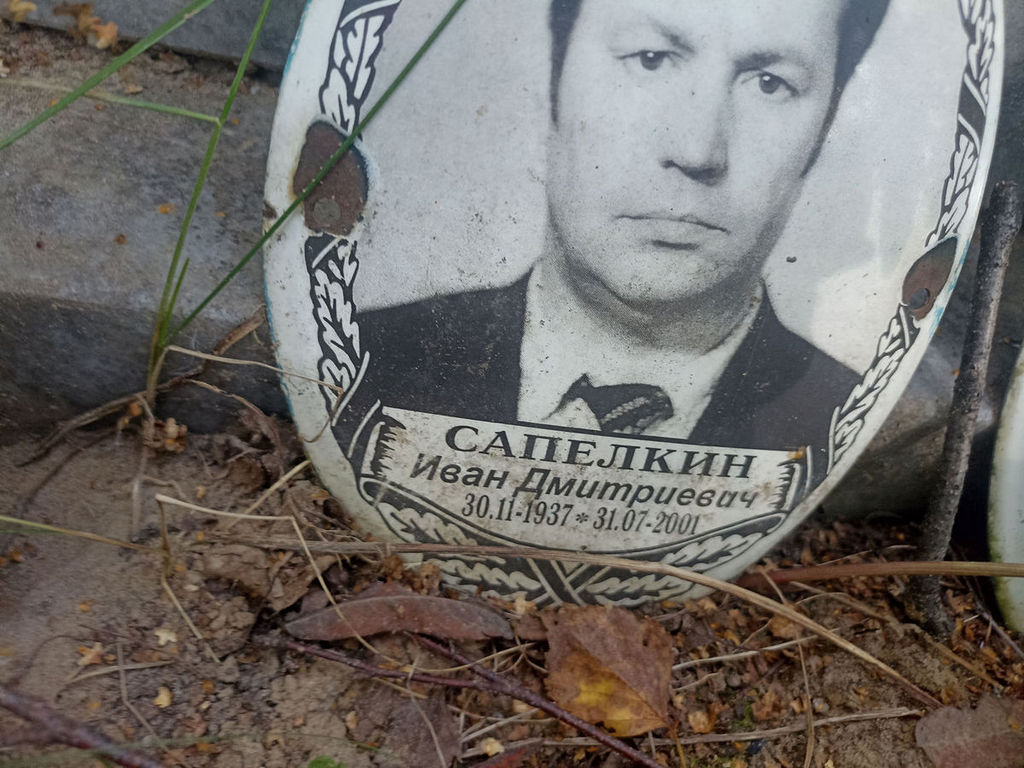 Сапелкин Иван Дмитриевич