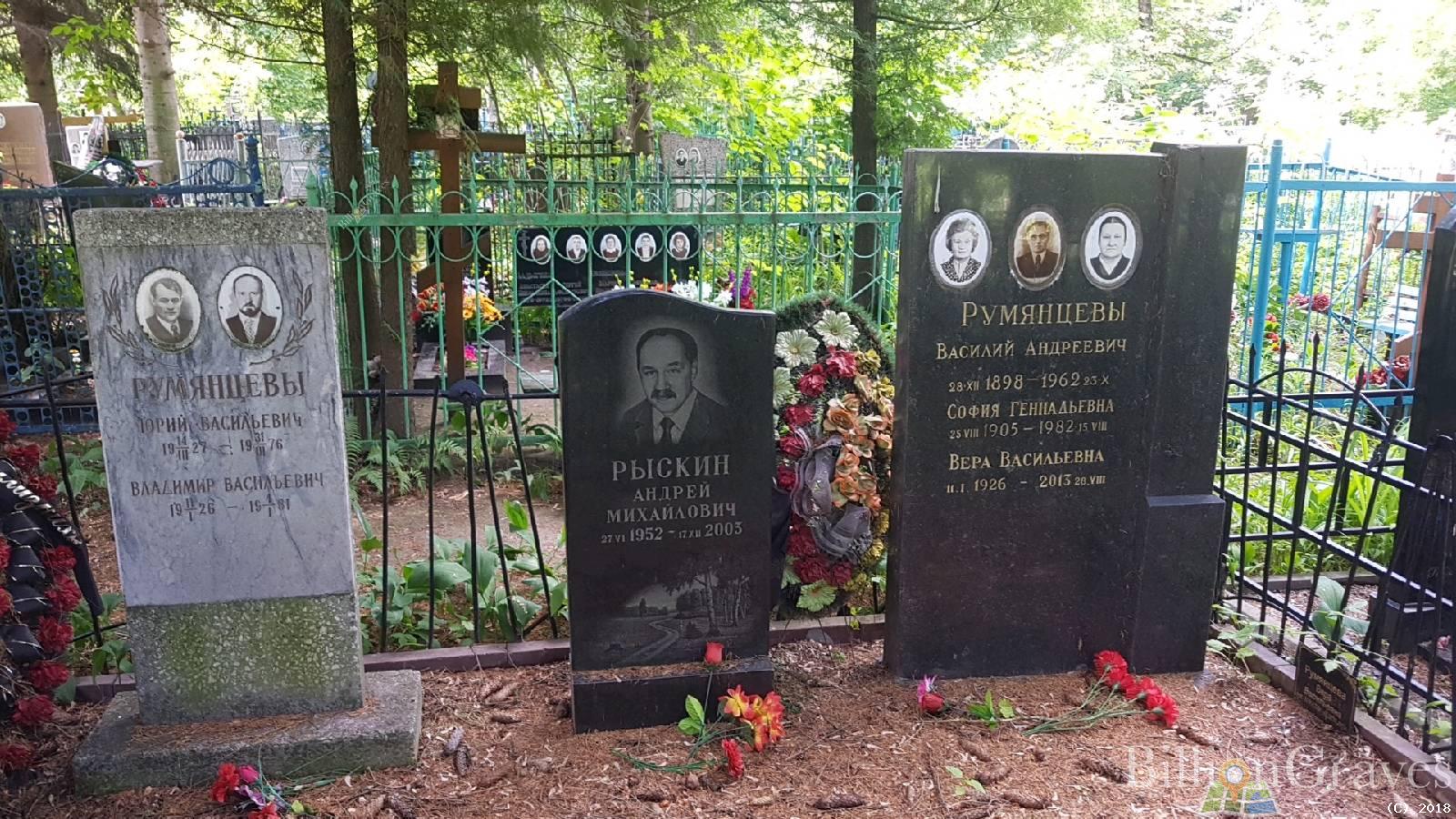 Румянцев Василий Андреевич