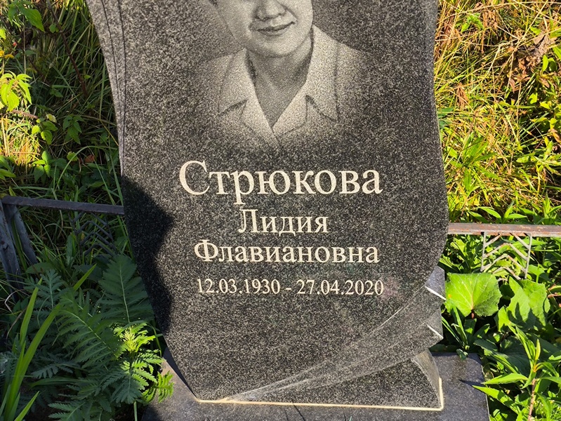 Стрюкова