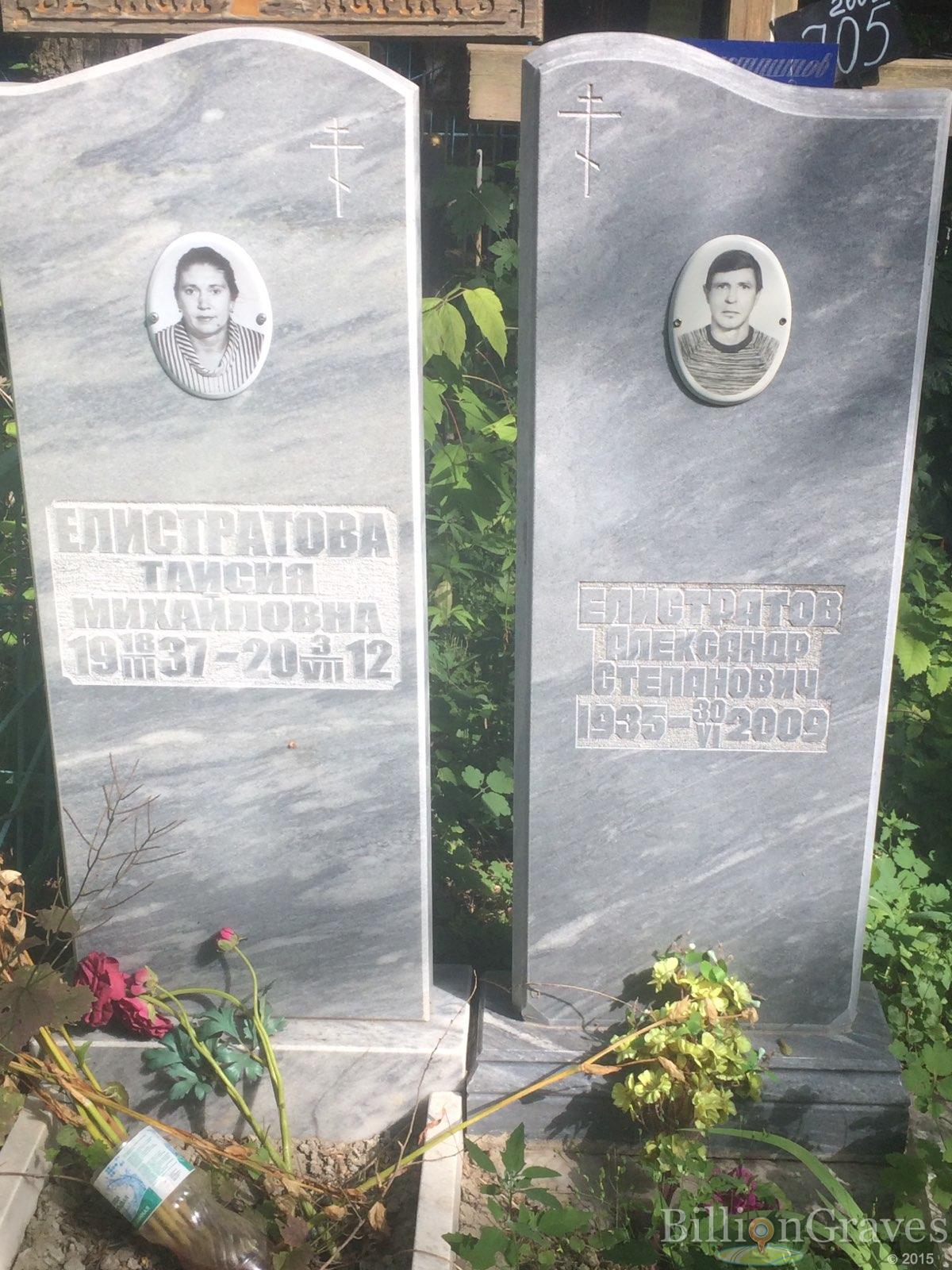 Елистратова Таисия Михайловна