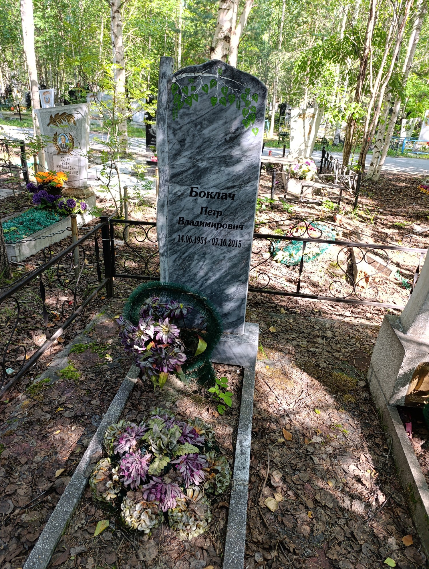 Боклач Пётр Владимирович