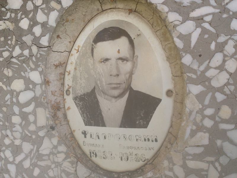 Федоровский