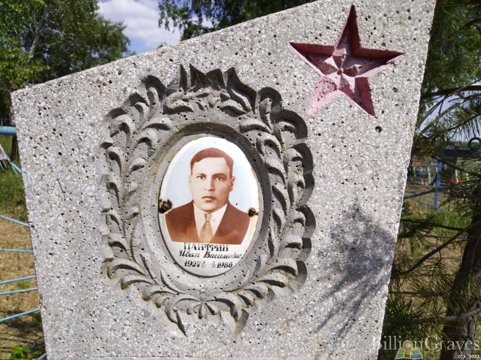 Пантрин Иван Васильевич