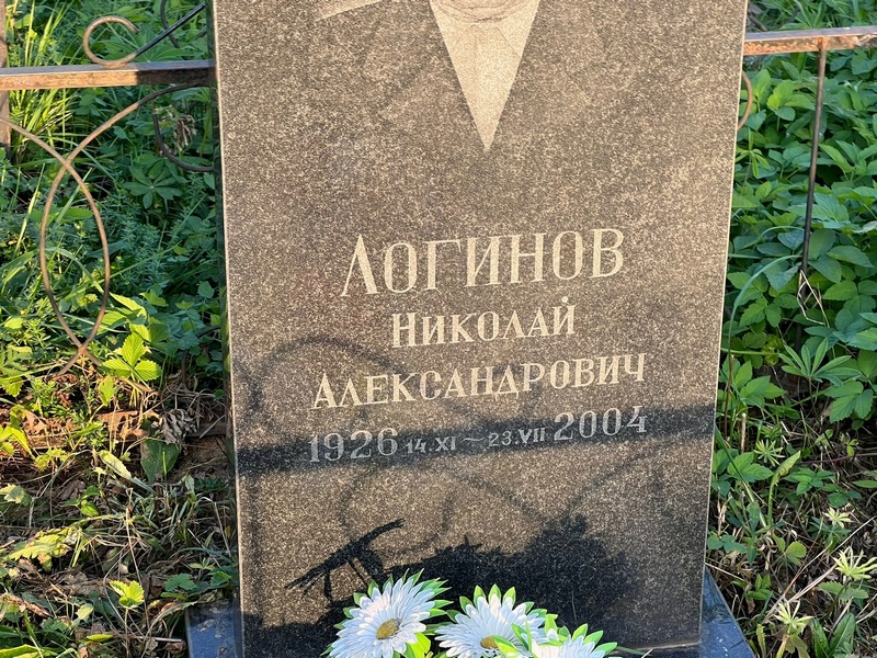 Логинов
