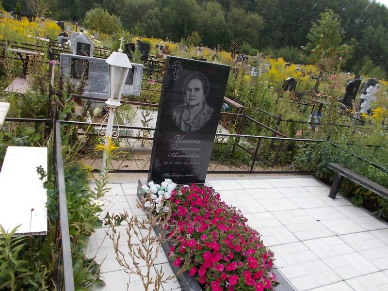 Ильина Валентина Алексеевна