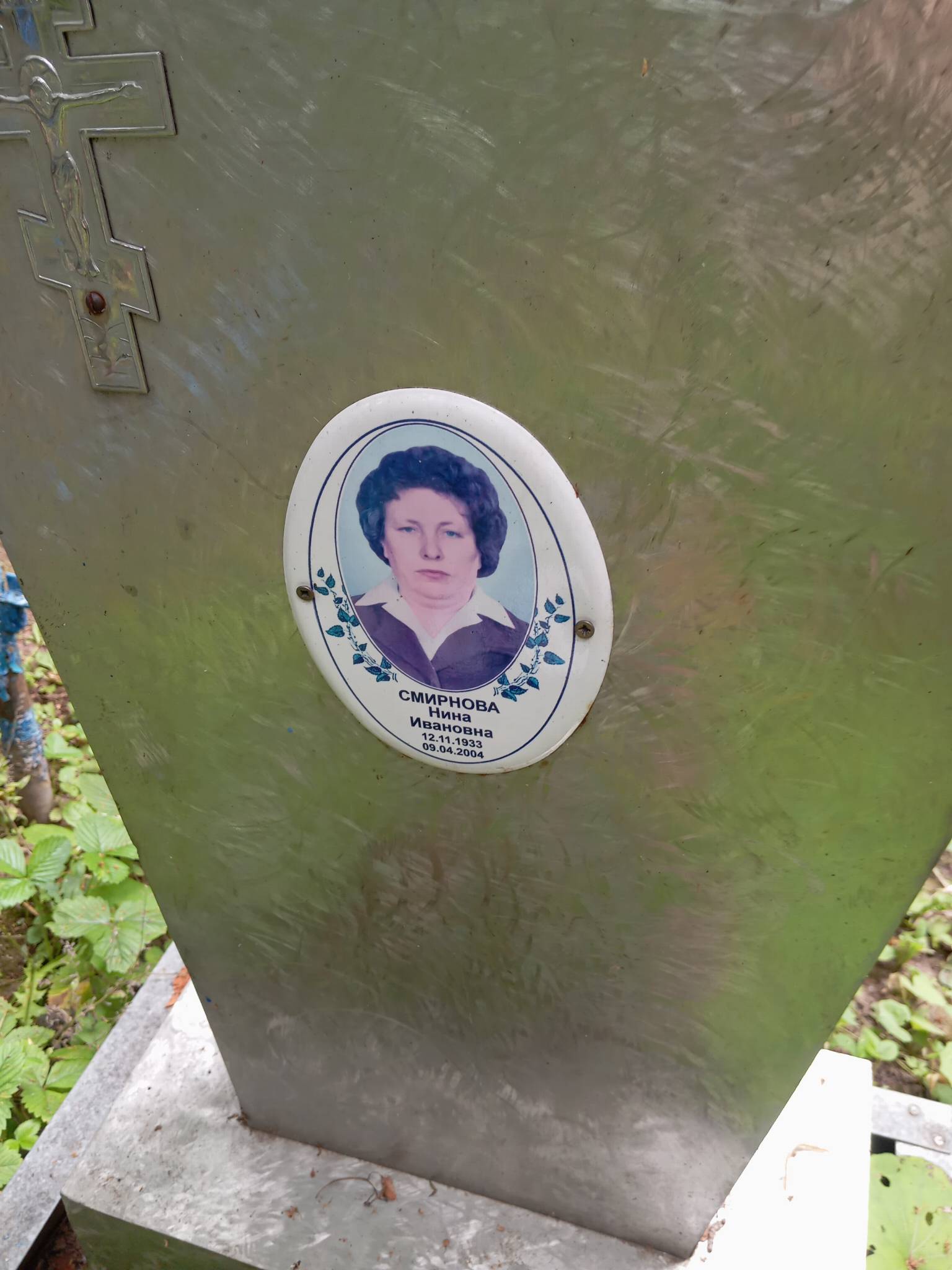 Смирнова Нина Ивановна