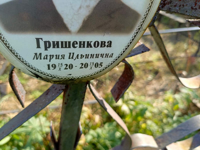 Гришенкова