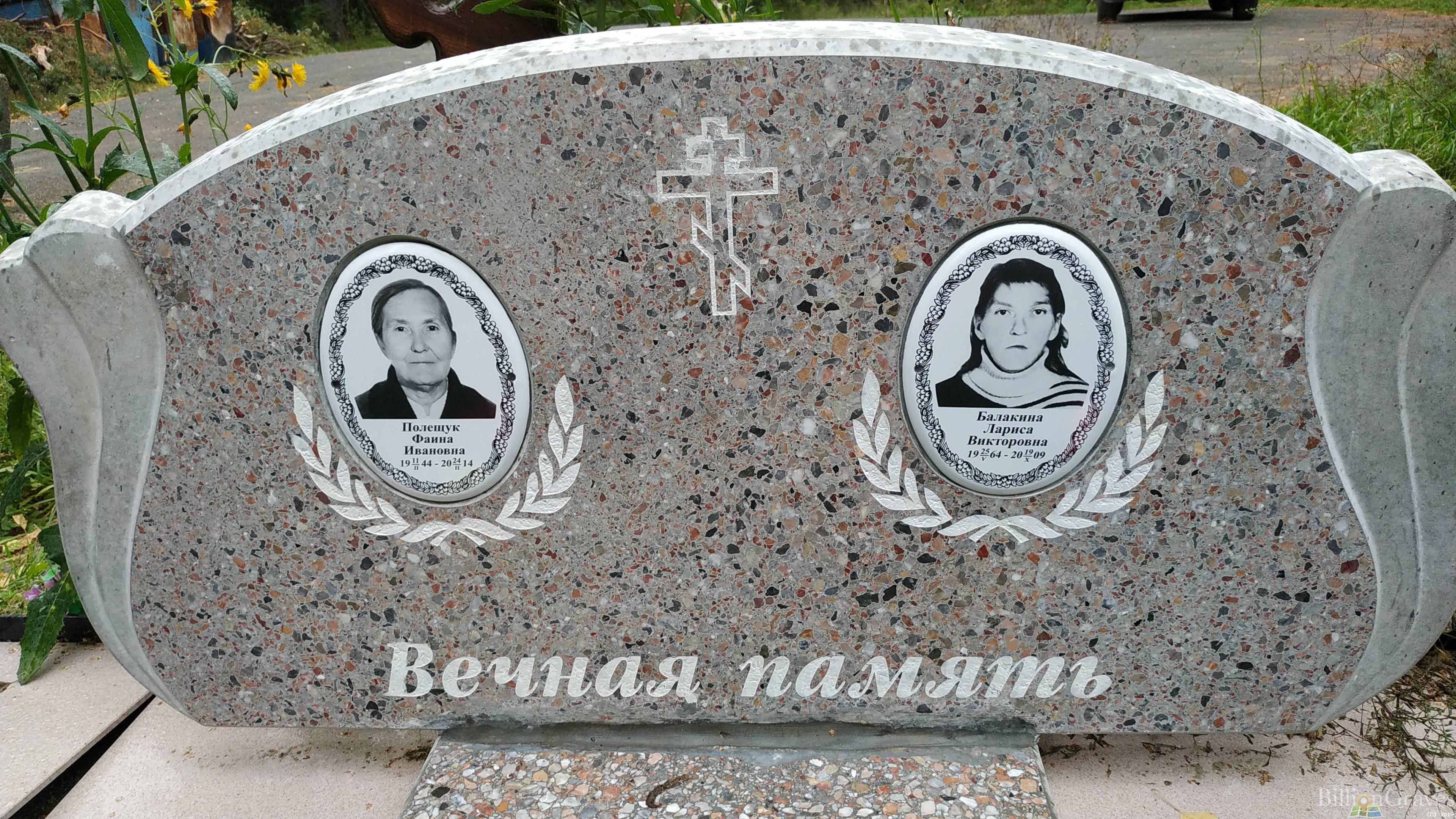 Балакина Лариса Викторовна