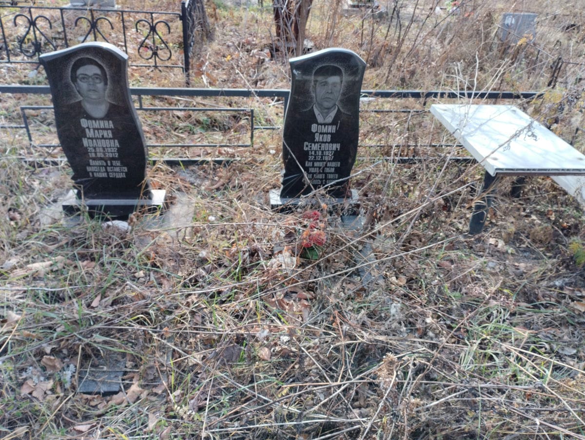 Фомин Яков Семёнович
