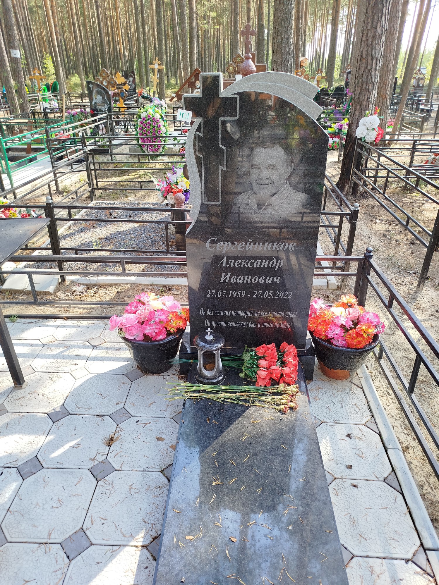 Сергейников Александр Иванович