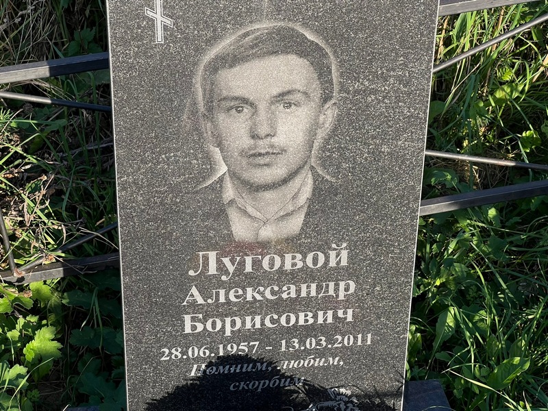 Луговой
