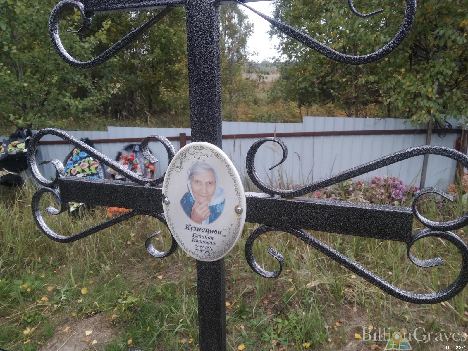 Кузнецова Евдокия Ивановна