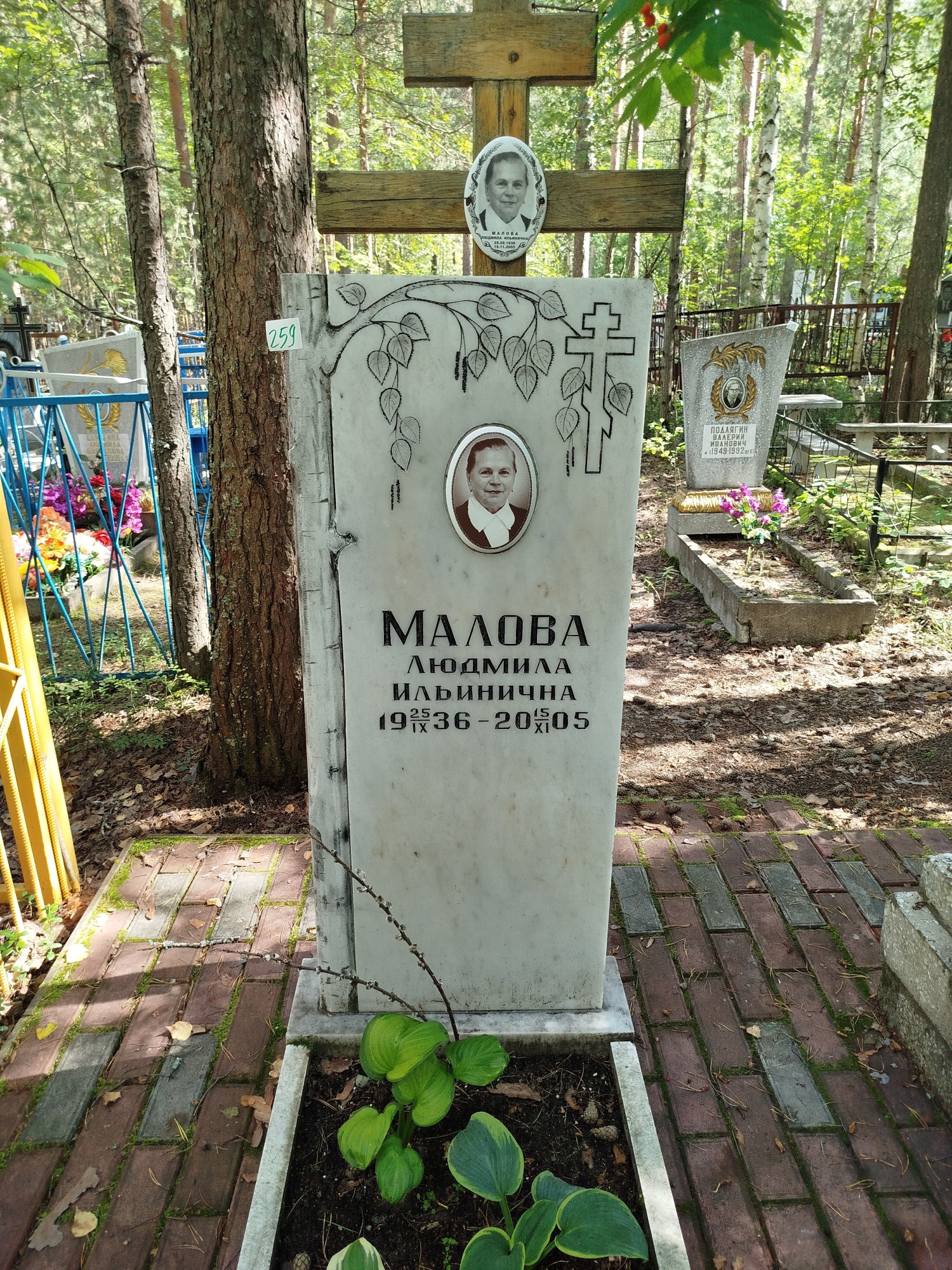 Малова Людмила Ильинична