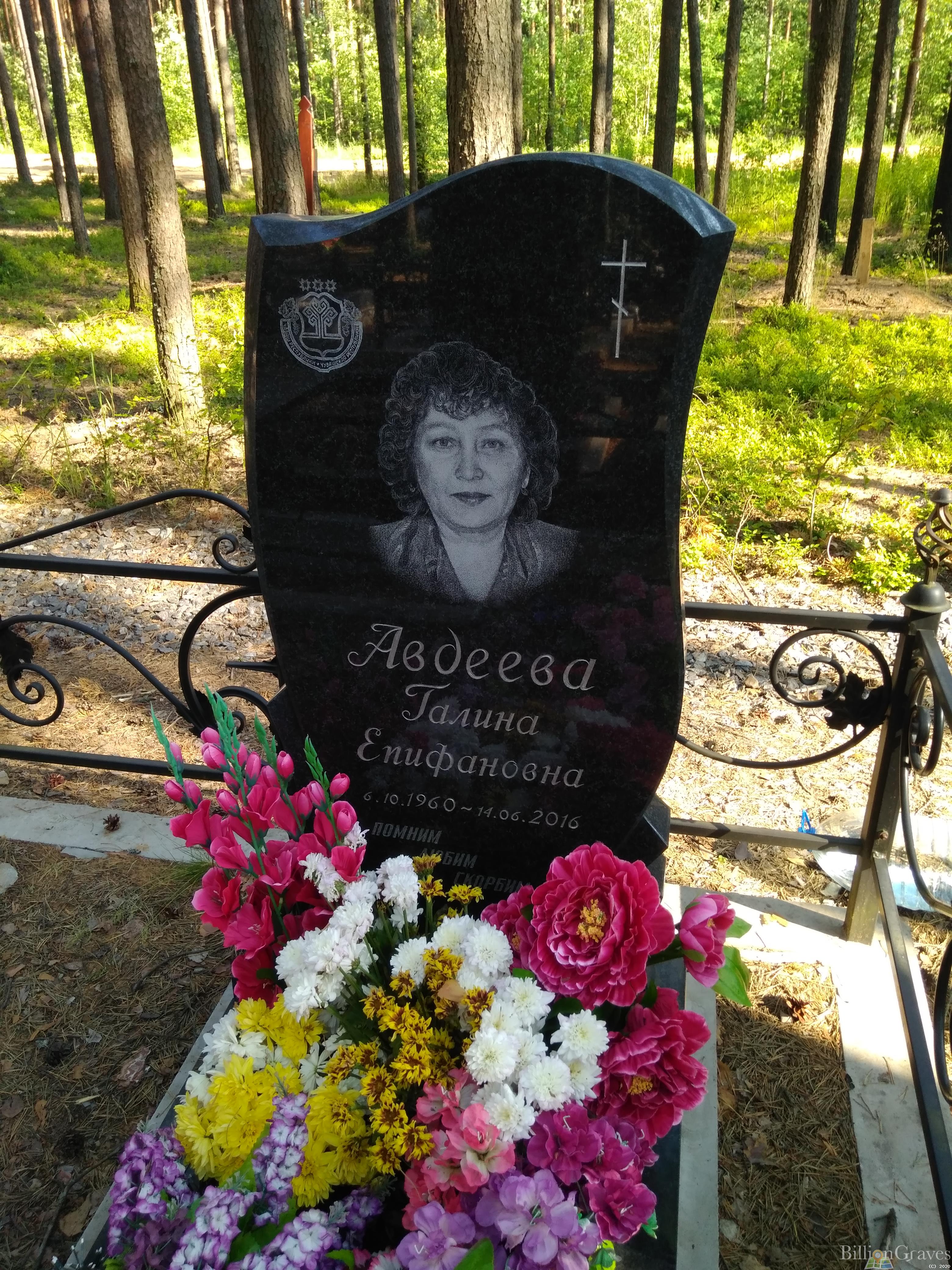 Авдеева Галина Епифановна