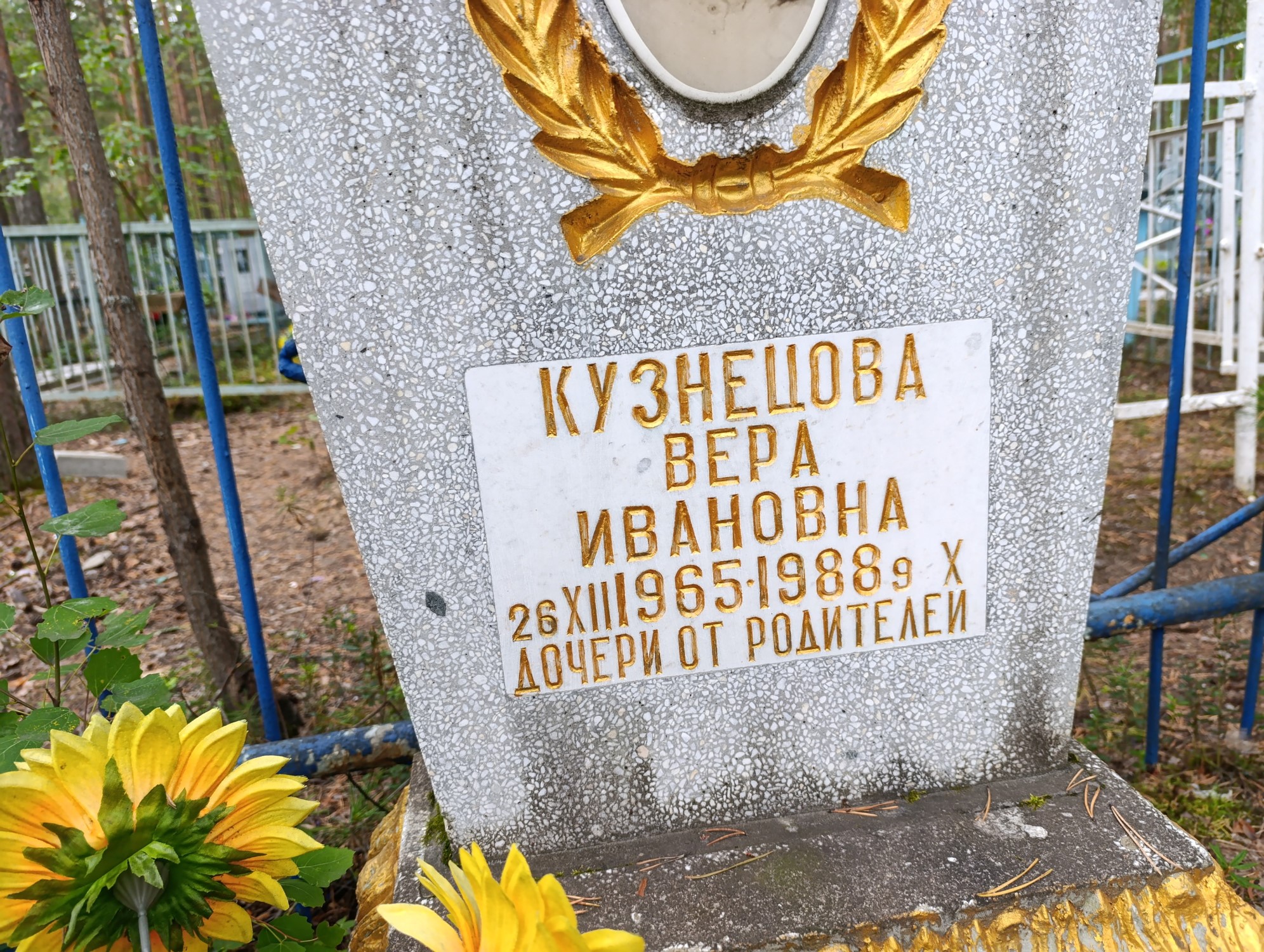 Кузнецова Вера Ивановна