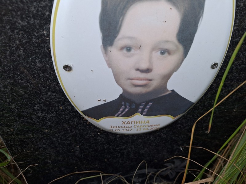 Хапина