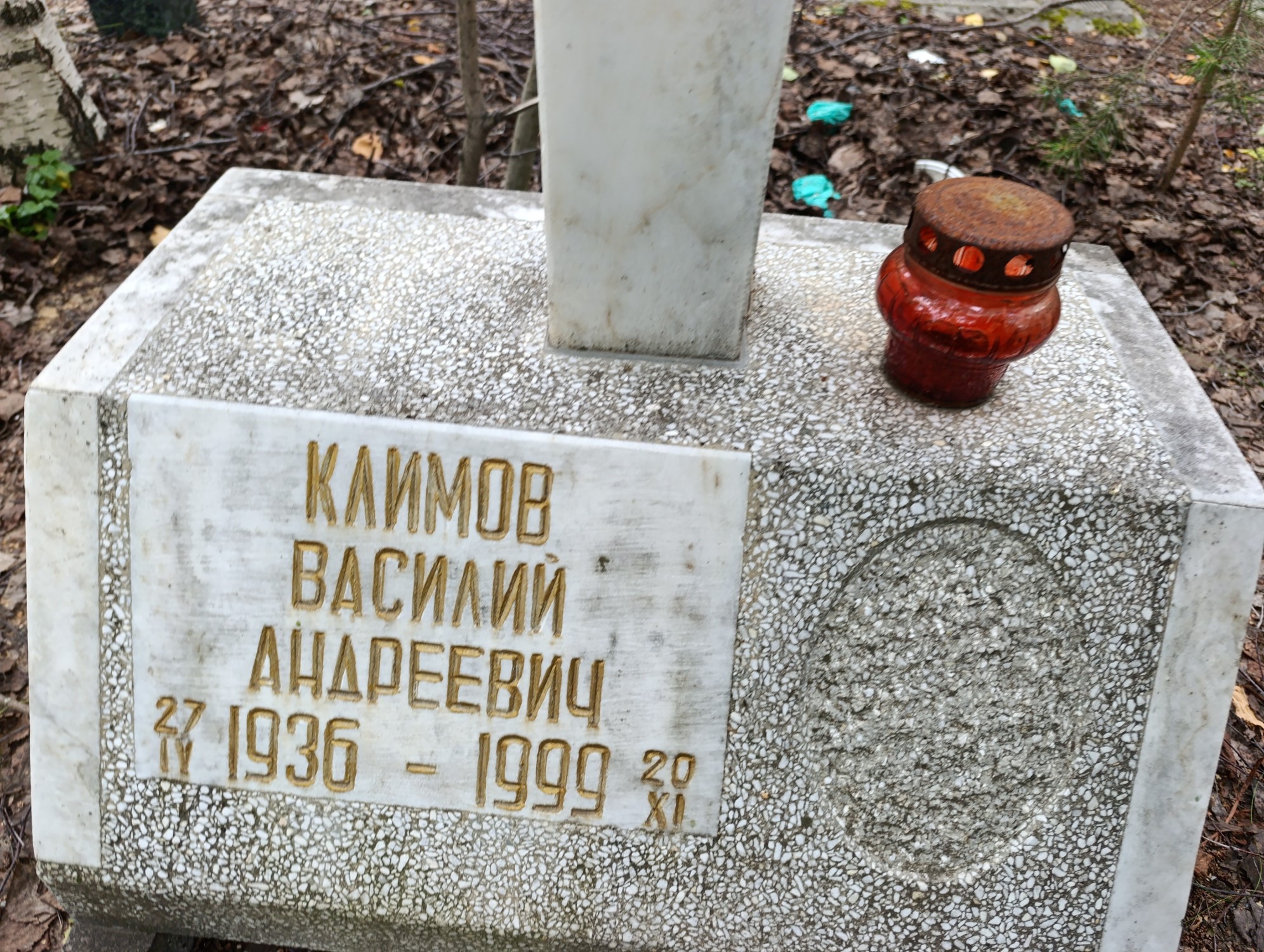 Климов Василий Андреевич
