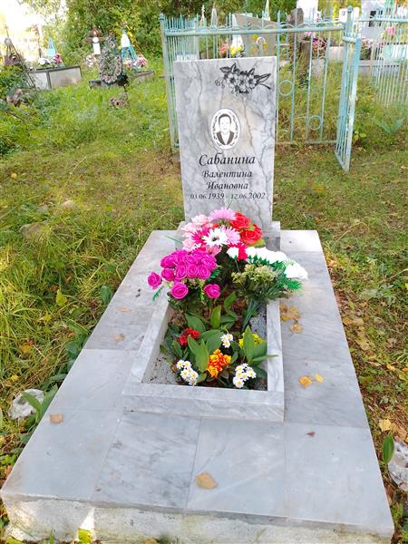 Сабанина Валентина Ивановна