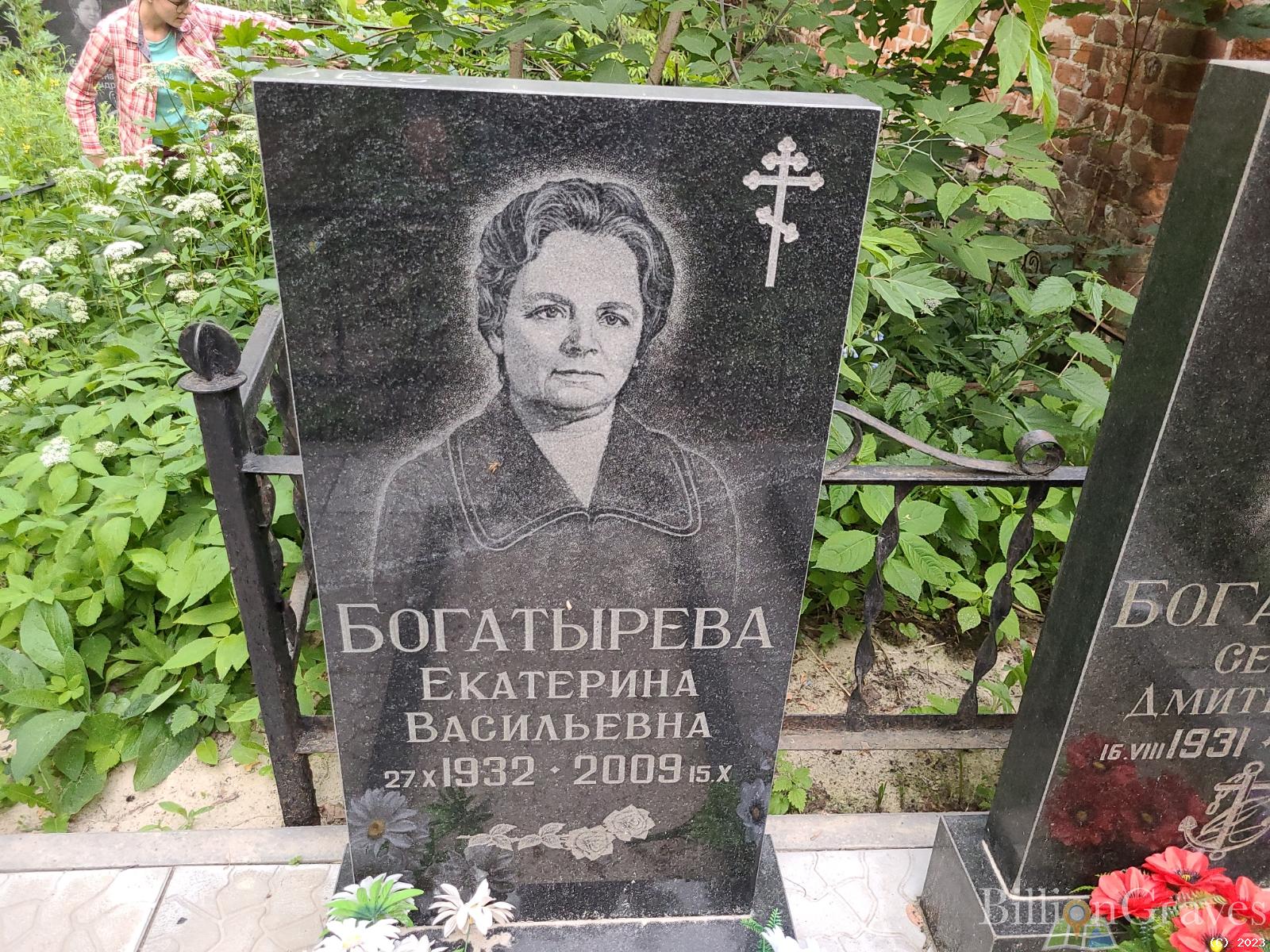 Богатырева Екатерина Васильевна