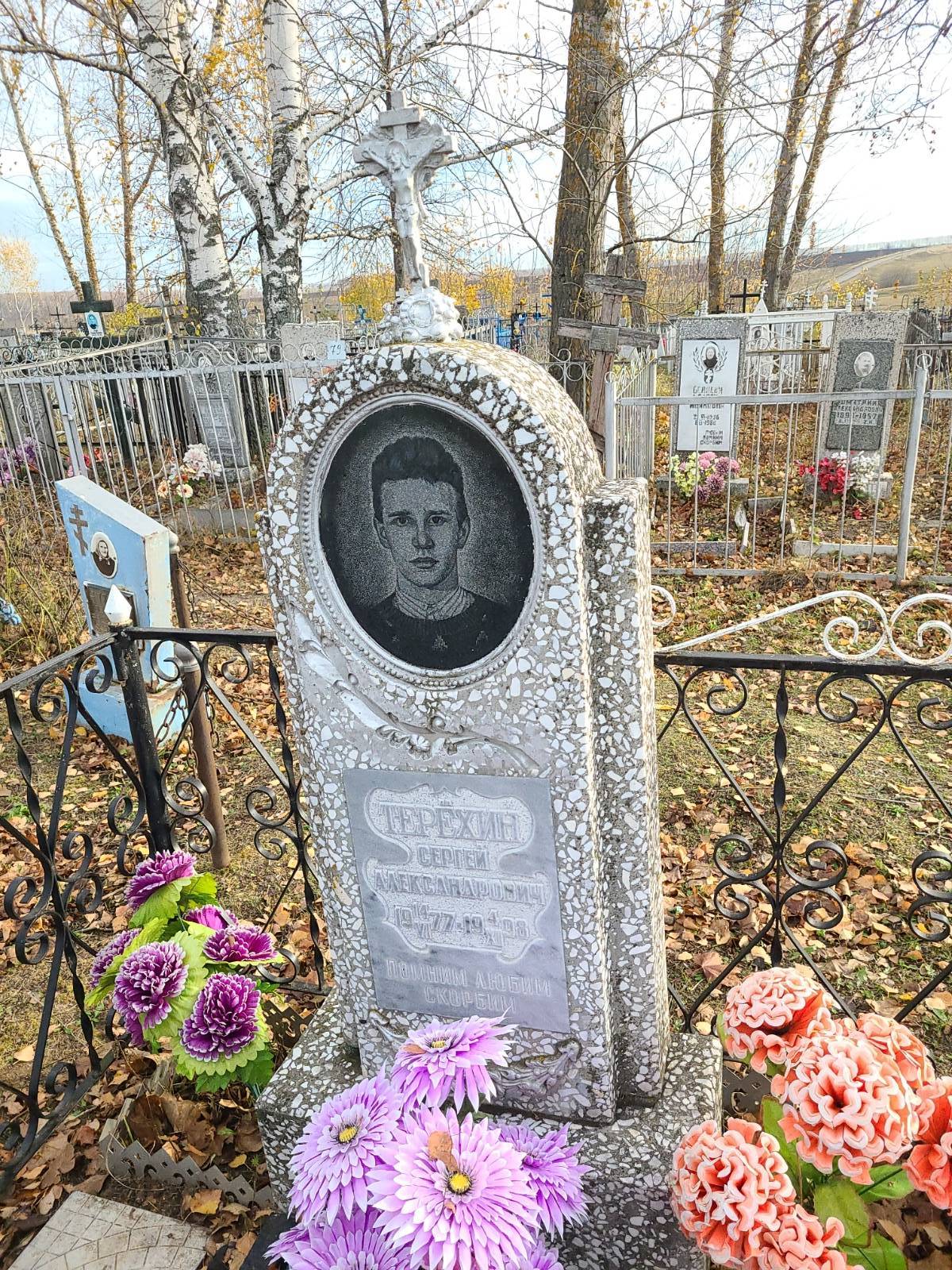 Терехин Сергей Александрович