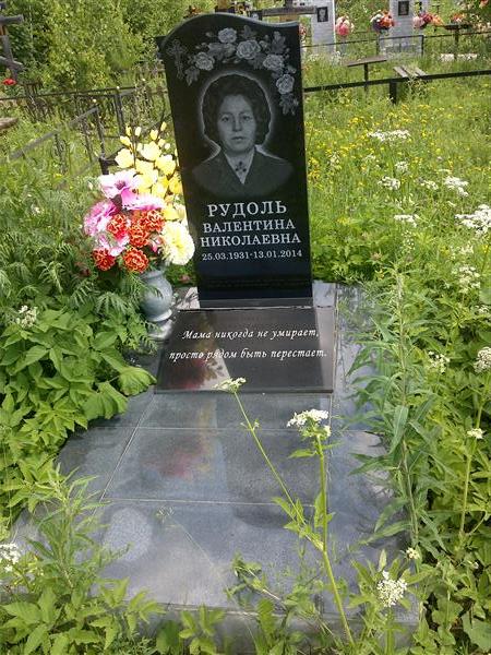 Рудоль Валентина Николаевна