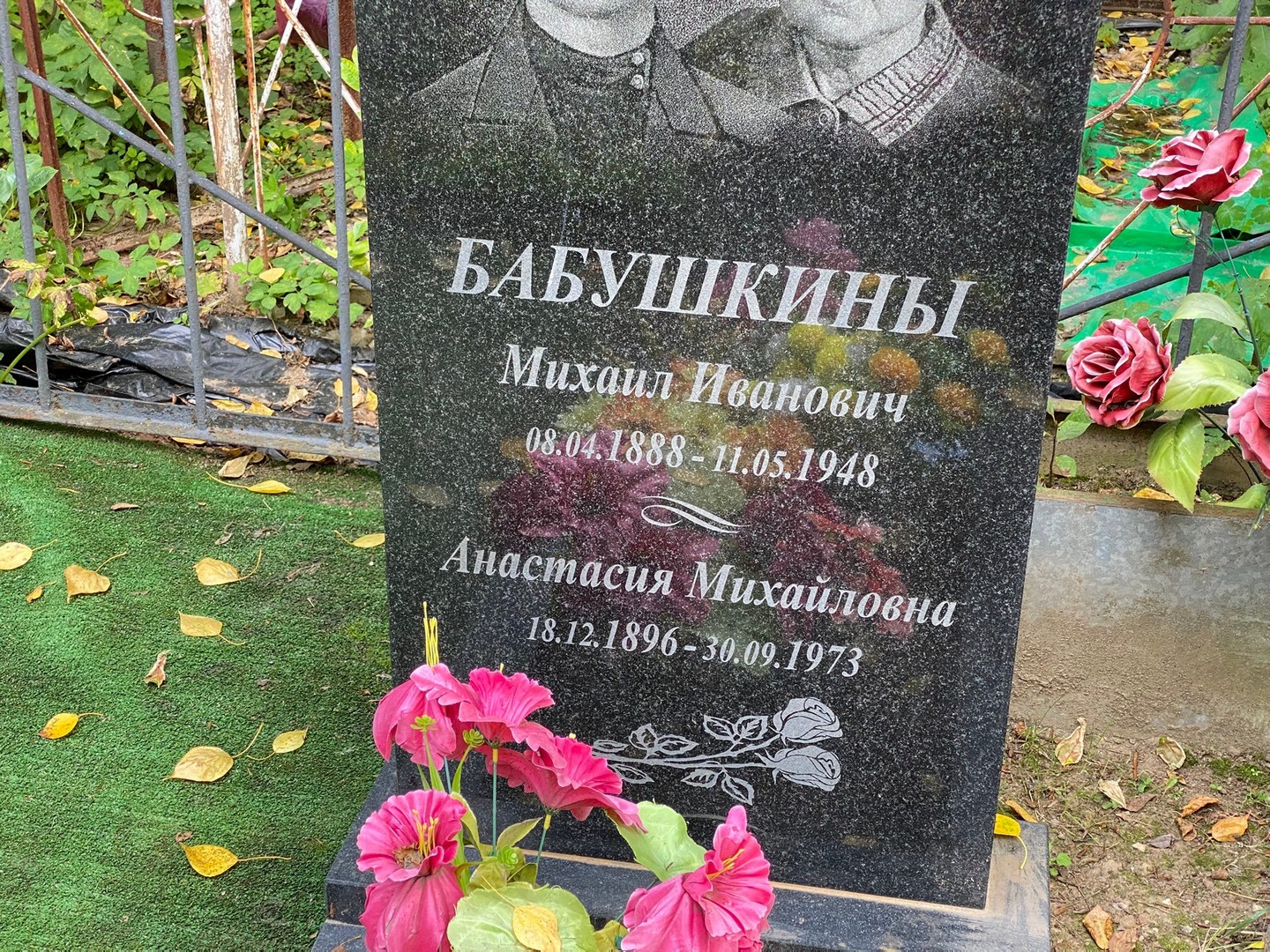Бабушкин