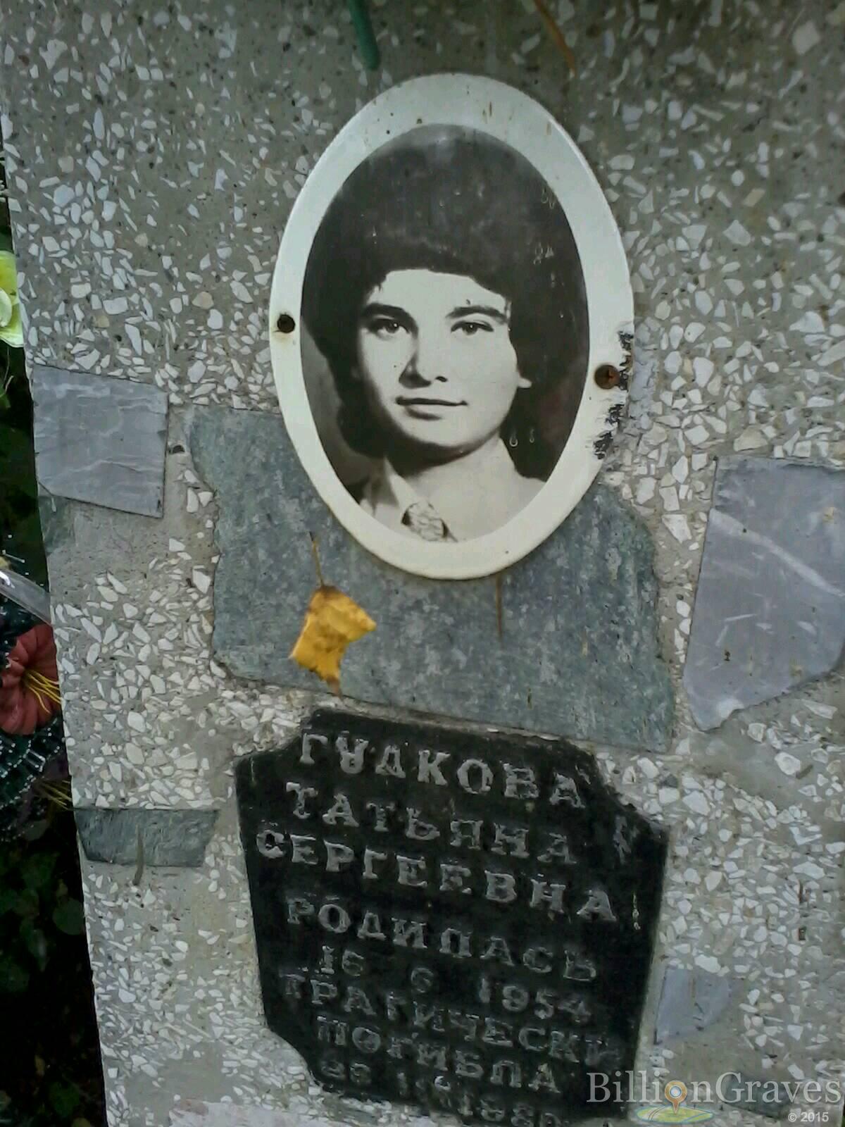 Гудкова Татьяна Сергеевна