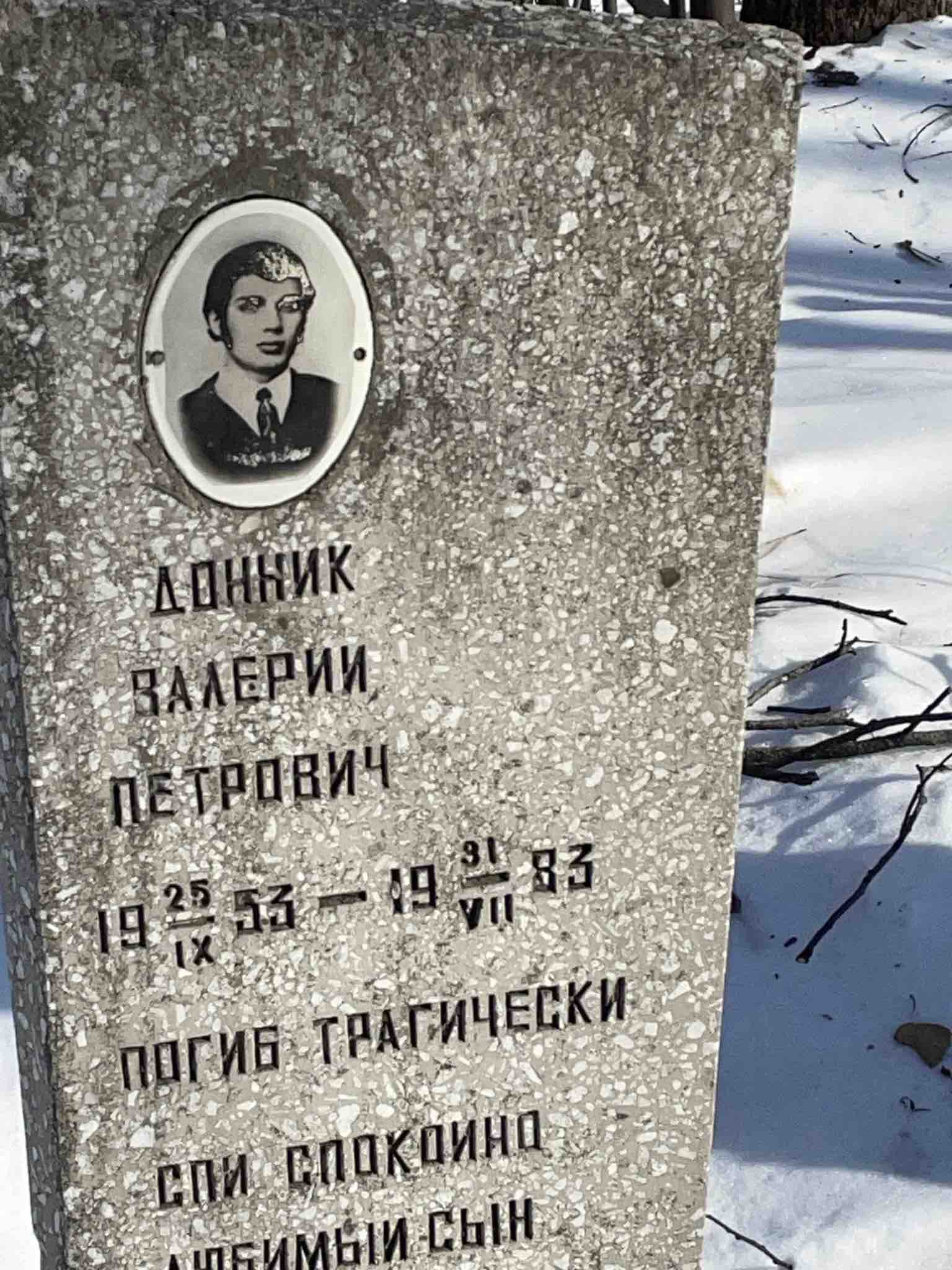 Донник Валерий Петрович