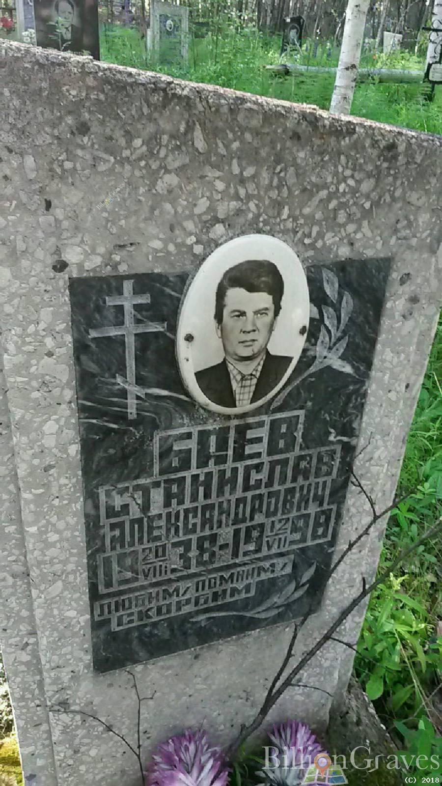 Баев Станислав Александрович