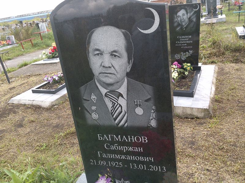 Сабиржан Багманов Галимжанович