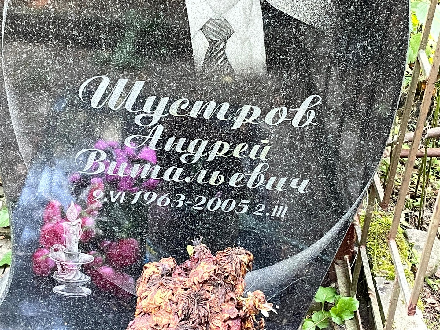 Шустров