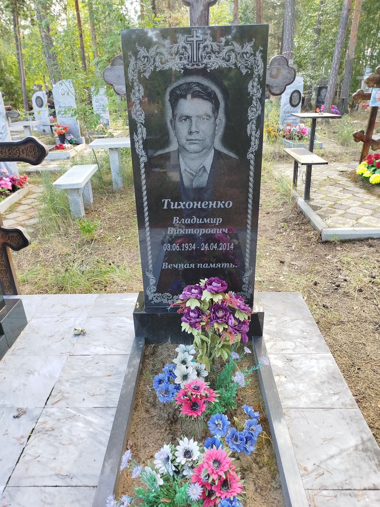 Тихоненко Владимир Викторович