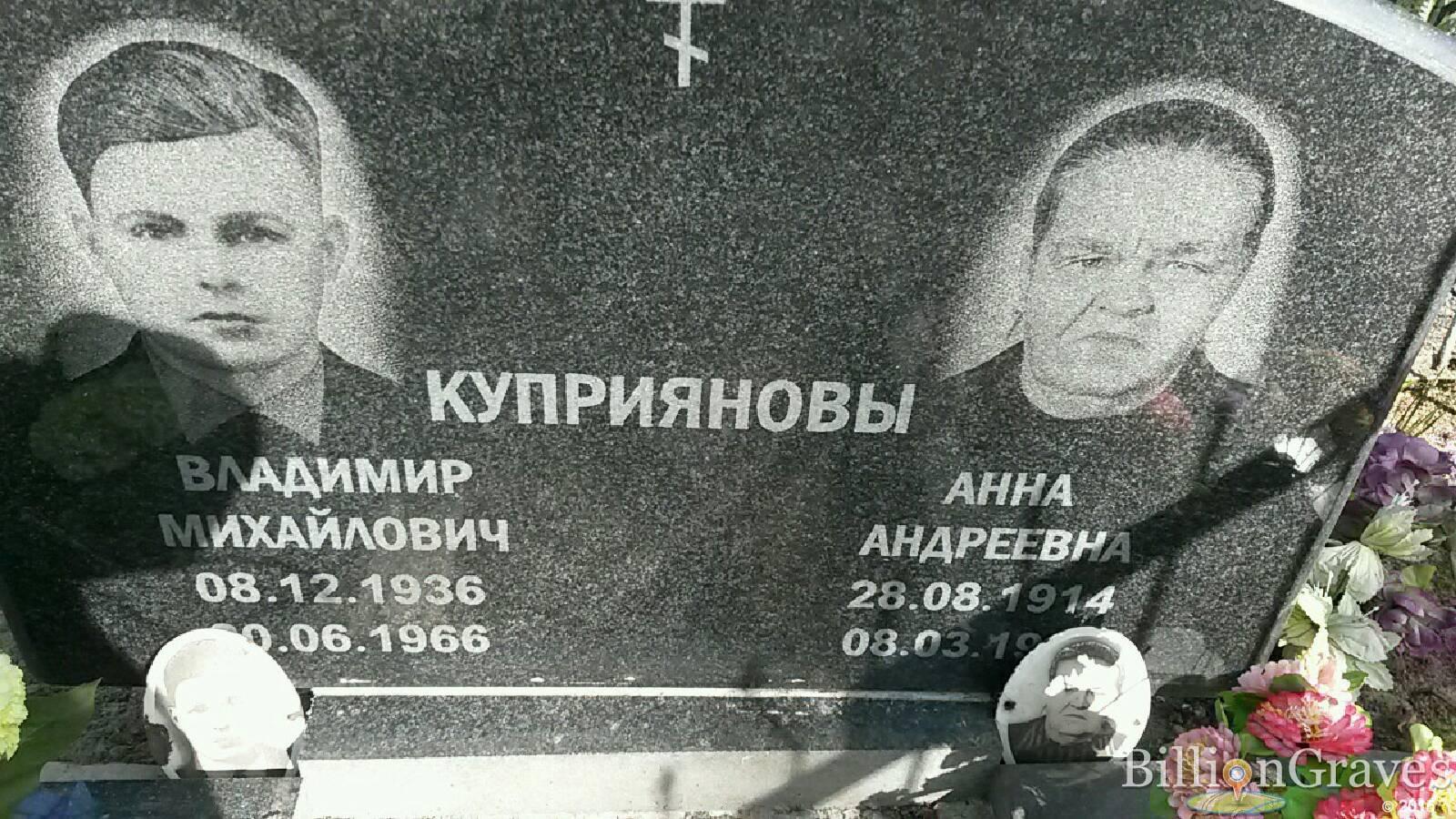 куприянов владимир михайлович